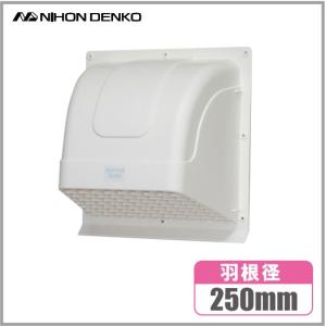 日本電興 換気扇フード 屋外 WK25 ホワイト 羽根径25cm 屋外フード 樹脂製 フードカバー  換気扇カバー 外側 白