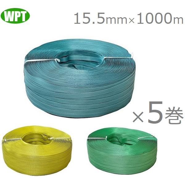 WP PPバンド 手締め用 15.5mm×1000m 5巻セット 日本製 ピーピーバンド ストッパー...