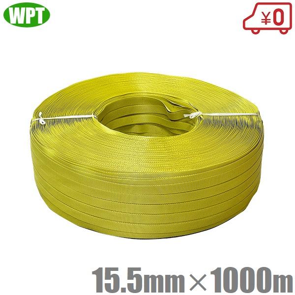 WP PPバンド 手締め用 15.5mm×1000m×0.56mm 日本製 ピーピーバンド ストッパ...