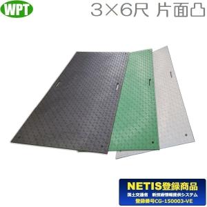 WP 敷板 樹脂製 Wボード36 片面凸 養生板 コンパネ プラシキ