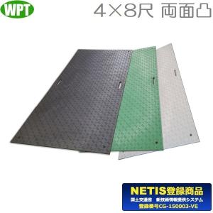 WP 敷板 樹脂製 Wボード48 両面凸 ×10枚 養生板 コンパネ