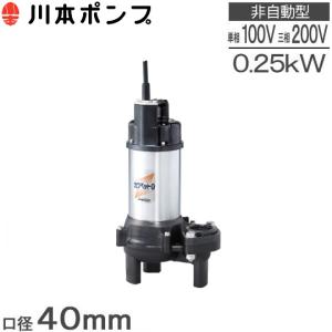 新明和 水中ポンプ 汚水汚物泥水用 排水ポンプ CRS65-F65N 1.5KW/200V
