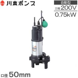 川本ポンプ 自動型 水中ポンプ 汚物用 排水ポンプ WUO4-505-0.75L WUO4-506-0.75L 200V 0.75kw 50mm 家庭用 浄化槽 農業用 給水 電動｜ssnet