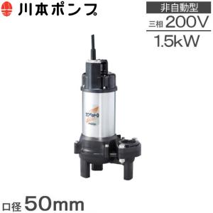 新明和 水中ポンプ 汚水 清水用 排水ポンプ CRC65-F80N 2.2KW/200V