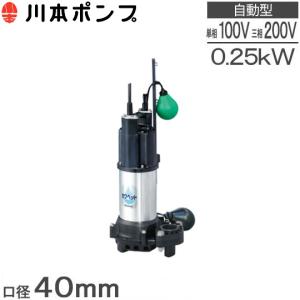 川本ポンプ 水中ポンプ 汚水用 排水ポンプ WUP4-505-0.75 WUP4