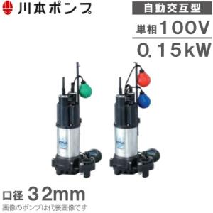 川本ポンプ 自動交互型ポンプ 親子セット WUP4-406-0.25SLN WUP4