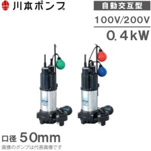川本ポンプ 自動交互型ポンプ 親子セットWUP4-506-0.75LN/WUP4