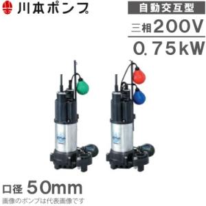 【未開封】wen 3本セット ポンプ付き 川本ポンプ 自動交互型ポンプ 親子セット WUP4-506-0.4SLN WUP4-505