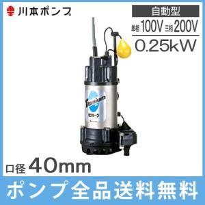 川本ポンプ 海水用水中ポンプ 自動型 チタン製 WUZ4-405(6)-0.25S(T)L 給水ポンプ 循環ポンプ｜ssnet