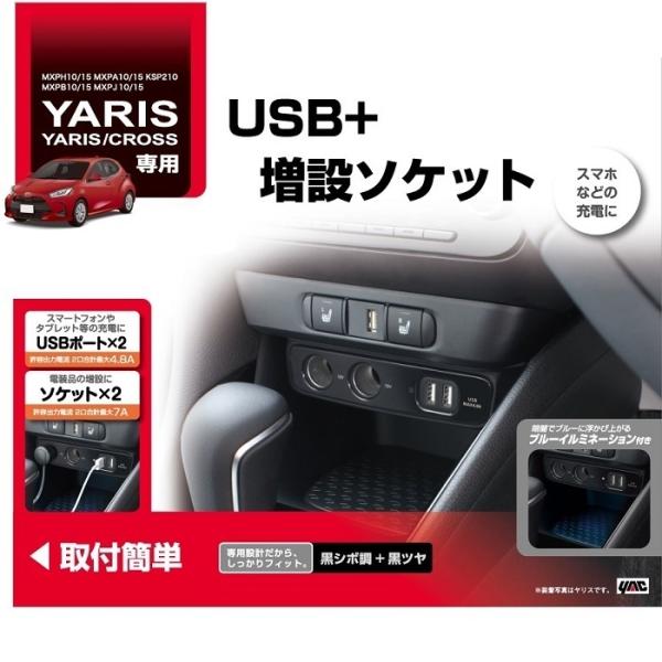 トヨタ ヤリスクロス専用 増設電源ボックス 増設ソケット シガーソケット USBポート 車用 車載 ...