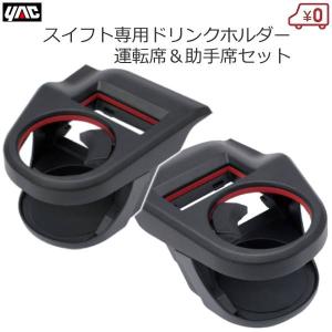 槌屋ヤック 正規品 ヤック エアコンドリンクホルダー ZC13S/ZC33S