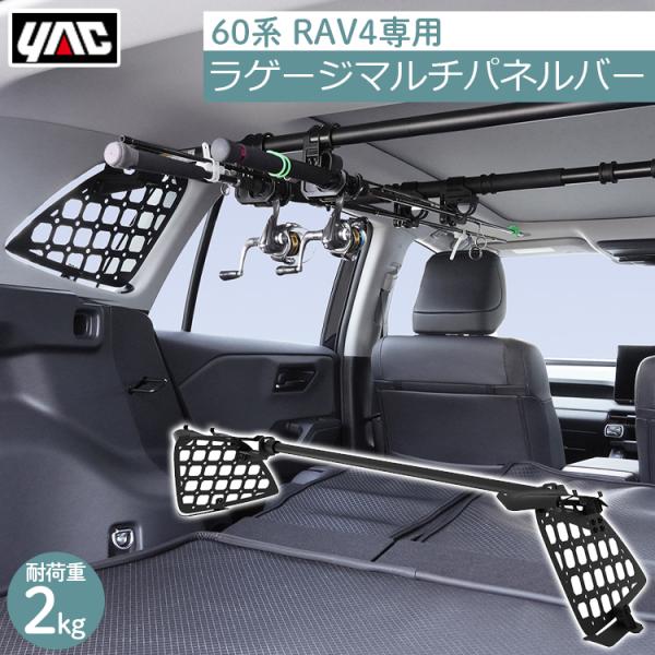 トヨタ 60系 RAV4 専用 車内 ハンガー 荷物掛け 車 天井収納 ロッドホルダー ラゲージマル...