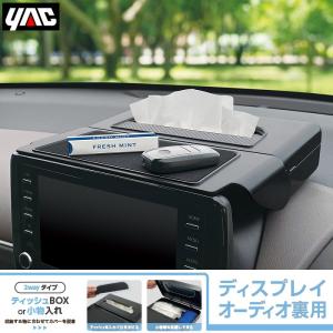 槌屋ヤック ZE-91 ZE91 yac ディスプレイ裏収納BOX ブラック トレイ