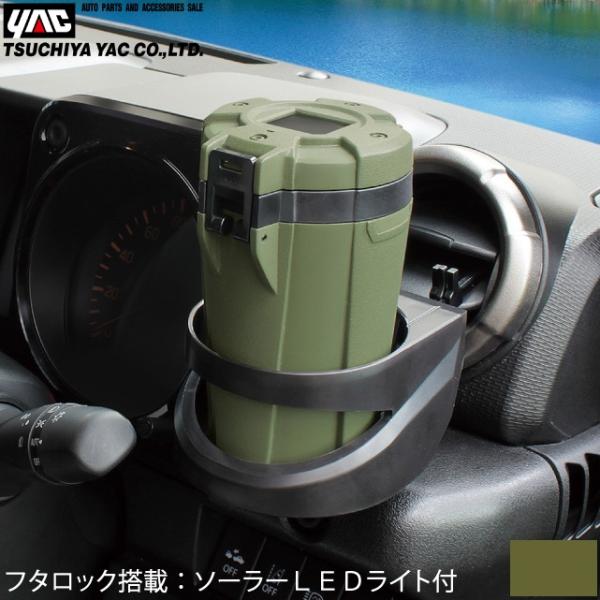 YAC 灰皿 車用 蓋付き LED照明付き おしゃれ 大容量 ドリンクホルダーに ソーラー 車内 車...