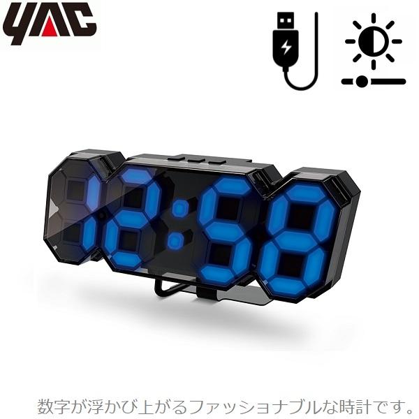 YAC 車 時計 デジタル usb 常時点灯 後付け 車につける時計 おしゃれ 光る 常時点灯 3D...