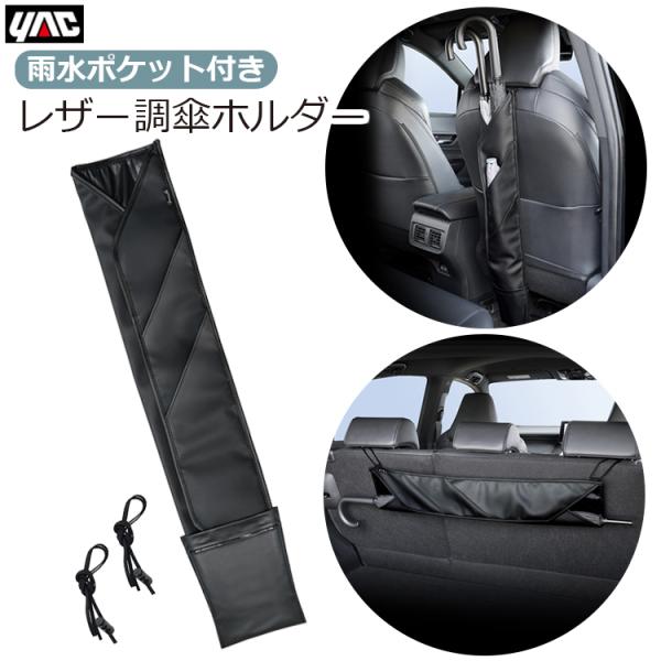 車 傘ホルダー 傘ケース 傘入れ 傘立て 自動車 車内 車用 3本まで ヘッドレスト 後部座席 縦横...