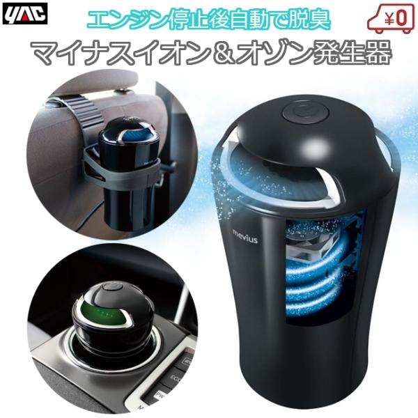 車 オゾン マイナスイオン発生器 消臭 脱臭 強力 メビウスイオン 15分タイマー DC12V シガ...