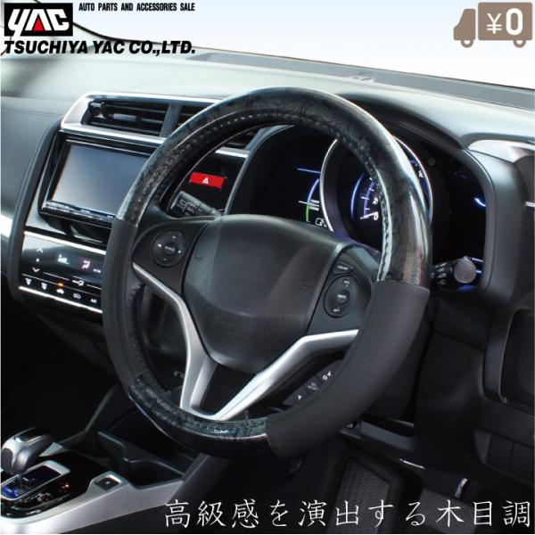 YAC ハンドルカバー Sサイズ 軽自動車 おしゃれ かっこいい 黒木目調 車用 普通車 ブラック ...