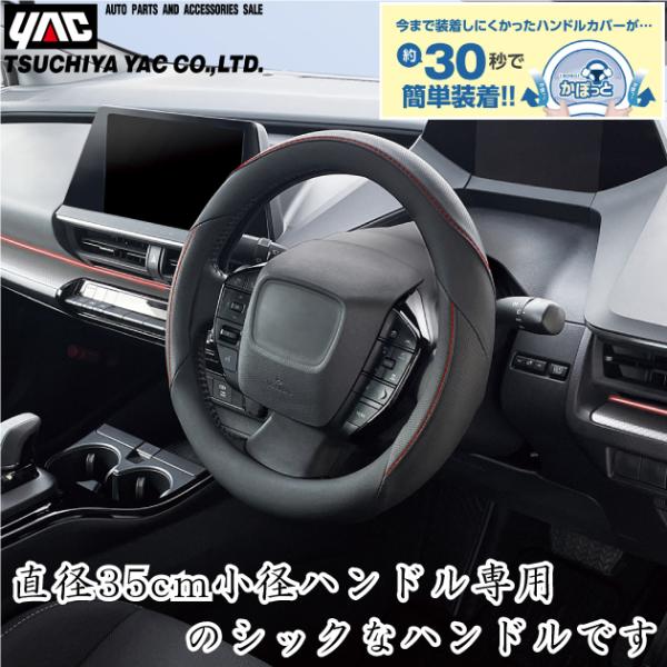 YAC 車用 ハンドルカバー 35cm レザーディンプル SSサイズ 自動車 おしゃれ かっこいい ...