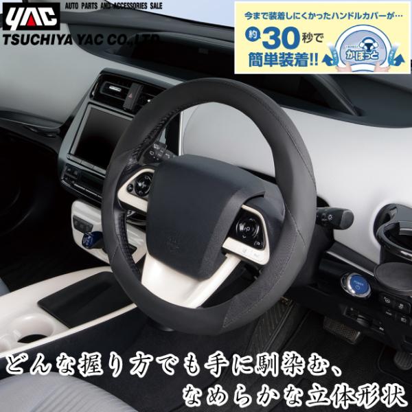YAC 車用 ハンドルカバー Sサイズ ハイグリップ＆シームレス 軽自動車 おしゃれ かっこいい 薄...