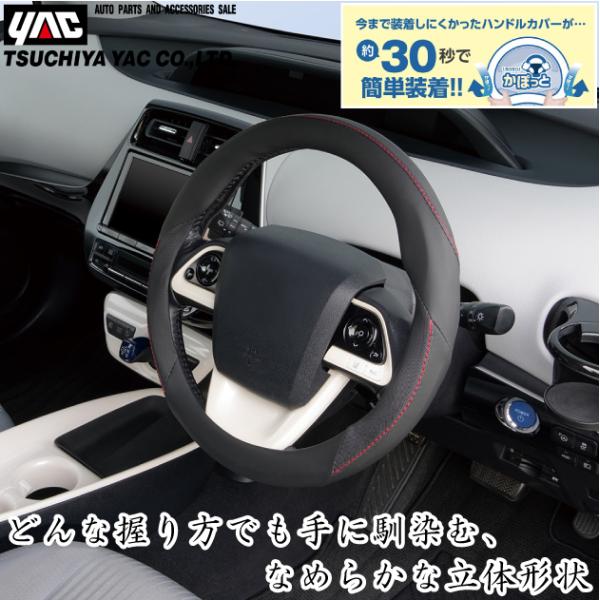 YAC 車用 ハンドルカバー Sサイズ ハイグリップ＆シームレス 軽自動車 おしゃれ かっこいい 薄...