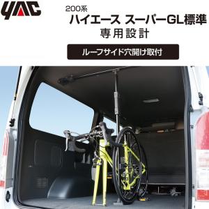 YAC サイクルスタンド 80系 ノア ヴォクシー エスクァイア専用 車