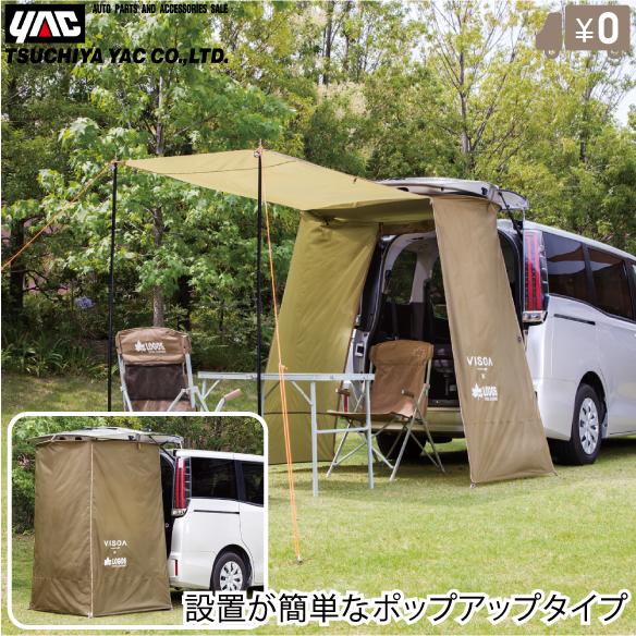 YAC カータープ 車用 タープ 着替え テント 簡単 ワンタッチ カーサイドタープ 車に付けられる...