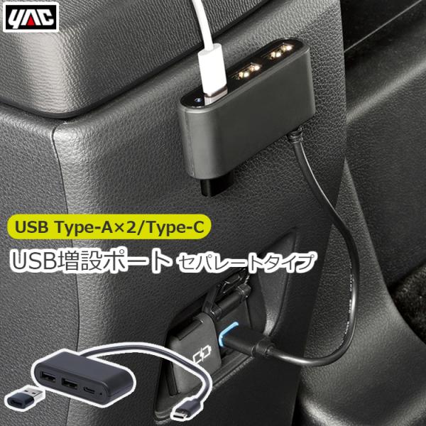 車用 車内 USB増設ポート 急速充電 USBポート 増設ポート USB Type-A×2 Type...