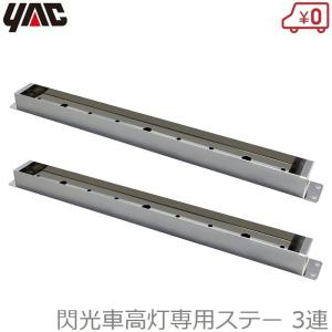 ATS マーカーランプ トラック用品 角マーカー取付ステー 5連 L/R