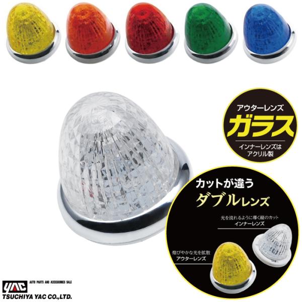 YAC トラック マーカーランプ LED 12V 24V 牙龍マーカー サイドマーカー サイドライト...