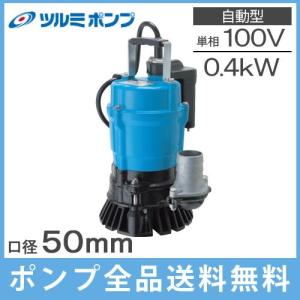 テラダ 水中ポンプ 100V 泥水用 排水ポンプ S-500N 50mm 2インチ 強力