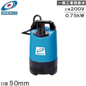 エバラ 水中ポンプ 100V 汚水 ステンレス製 排水ポンプ 50P7176.4S