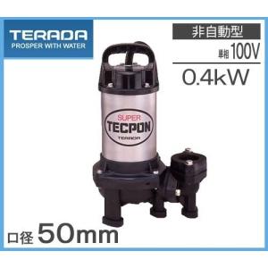 エバラ 水中ポンプ 100V 汚水 ステンレス製 排水ポンプ 50P7176.4S