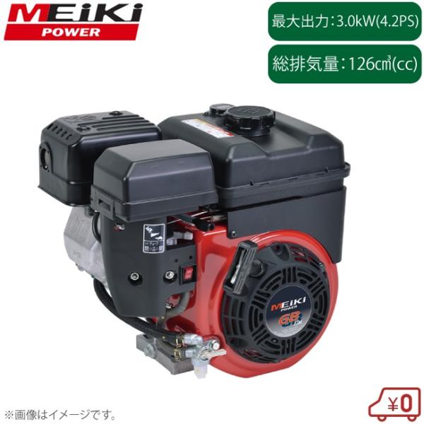 メイキエンジン 汎用エンジン GB131LE-093 GB131PE-093 セルスタートタイプ 小...