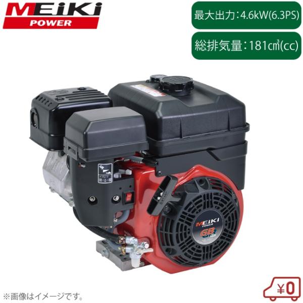 メイキエンジン 汎用エンジン GB181LE-093 GB181PE-093 セルスタートタイプ 小...