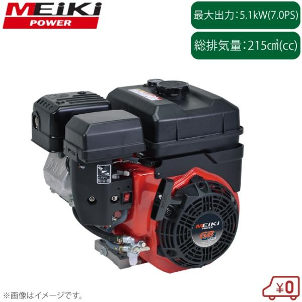 メイキエンジン 汎用エンジン GB221LE-093 GB221PE-093 セルスタートタイプ 小...