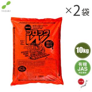 日本製 土壌改良剤 連作障害ブロックW 20kg 土壌改良材 菌の黒汁 有機栽培 土壌改良資材 発根促進剤 土作り 農地改良 野菜 植物 天然ゼオライト 家庭菜園