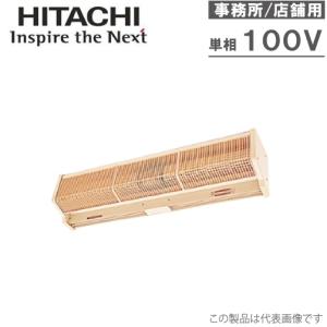 日立産機 エアカーテン 事務所 店舗用 AC-156MSD 単相100V 標準仕様 エアーカーテン 冷房 暖房｜ssnet