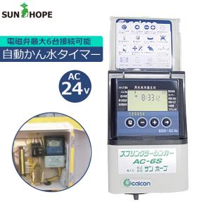 サンホープ SUNHOPE 自動潅水タイマー DC1SG 20/25mm : AZTEC ヤフー