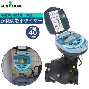 サンホープ SUNHOPE 自動潅水タイマー DC1SG 50mm : AZTEC ヤフー