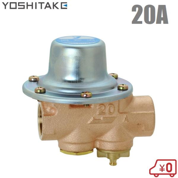ヨシタケ 水道減圧弁 GD-56-80-20A 減圧弁 水道用減圧弁 冷温水 温水熱交換器 GD56...