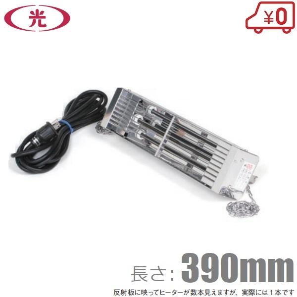 八光電機 小型天吊り 遠赤外線ストーブ HIE1030 100V 300W 赤外線ヒーター 赤外線ス...