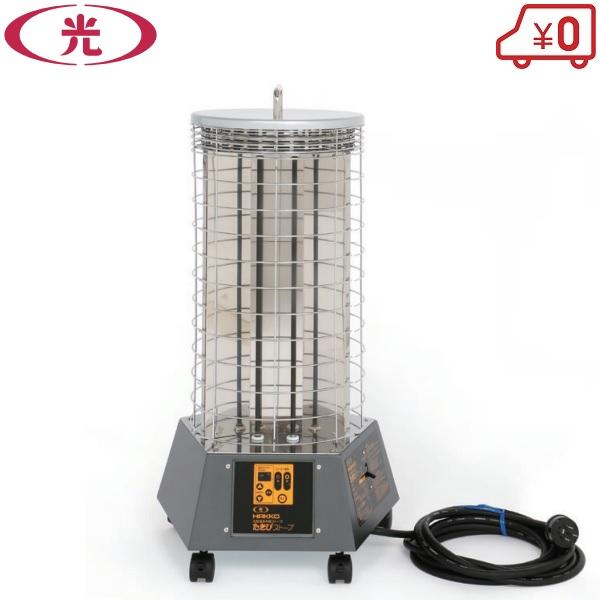 八光電機 遠赤外線ストーブ たきびストーブ 200V 丸型ストーブ 赤外線ヒーター 赤外線ストーブ ...