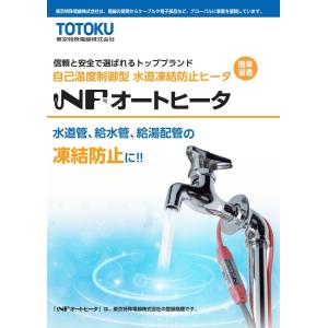 TOTOKU 水道凍結防止ヒーター 水道凍結防...の詳細画像3