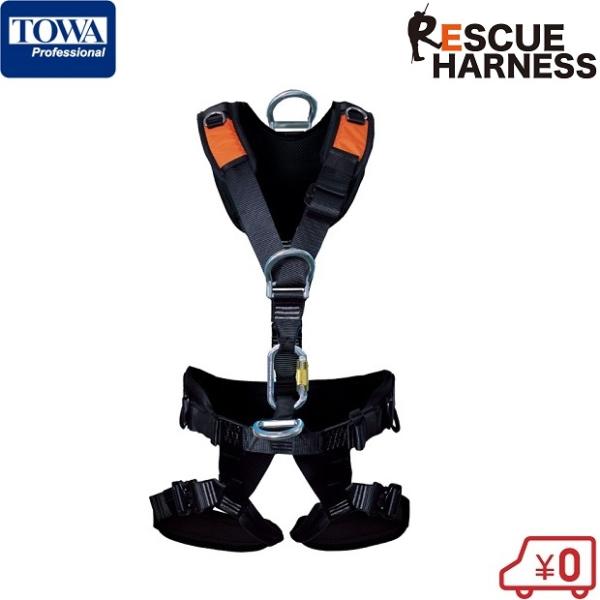 TOWA フルハーネス 安全帯 レスキュー ハーネス フルボディ TWRH11S TWRH110 シ...