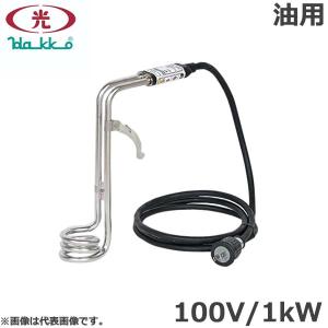 八光電機 投げ込みヒーター 水用 単相200V 2kW SWB1220 投込みヒーター