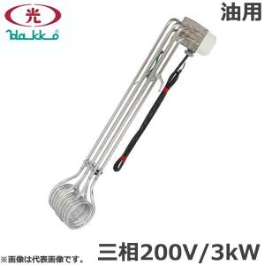 八光電機 投げ込みヒーター BWA1111 2本 投込みヒーター 八光電機 パイプヒーター・投込みヒーター