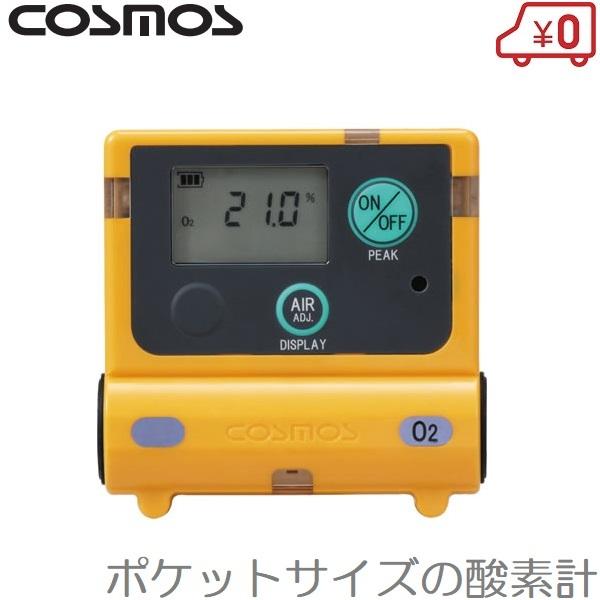 COSMOS 酸素濃度計 酸素計 XO-2200 酸素計測器 検知器