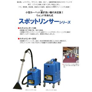蔵王 業務用 カーペットクリーナー スポットリ...の詳細画像1