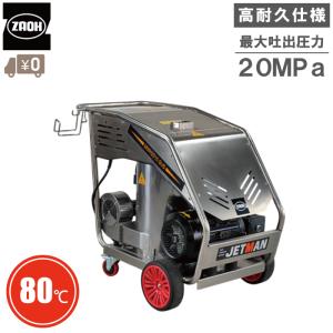 蔵王産業 温水 高圧洗浄機 200V 業務用 ジェットマンMWH スチーム 高温水用 蒸気 ステンレス製 食品製造 加工業 畜産 農業 漁業
